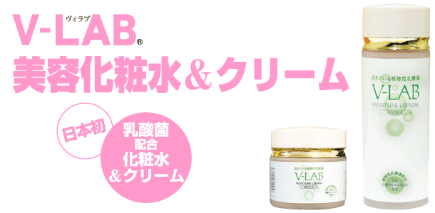 美白！しわ・たるみの改善！天然有機ゲルマニウム水!V-LAB 美容化粧水